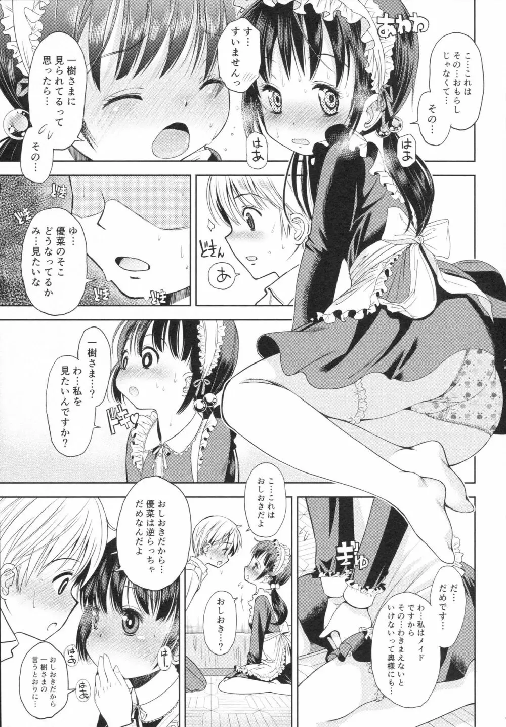 [Doujin] (C89) Erori-ya14(TamachiYuki Iuro)_2015- WINTER Page.14