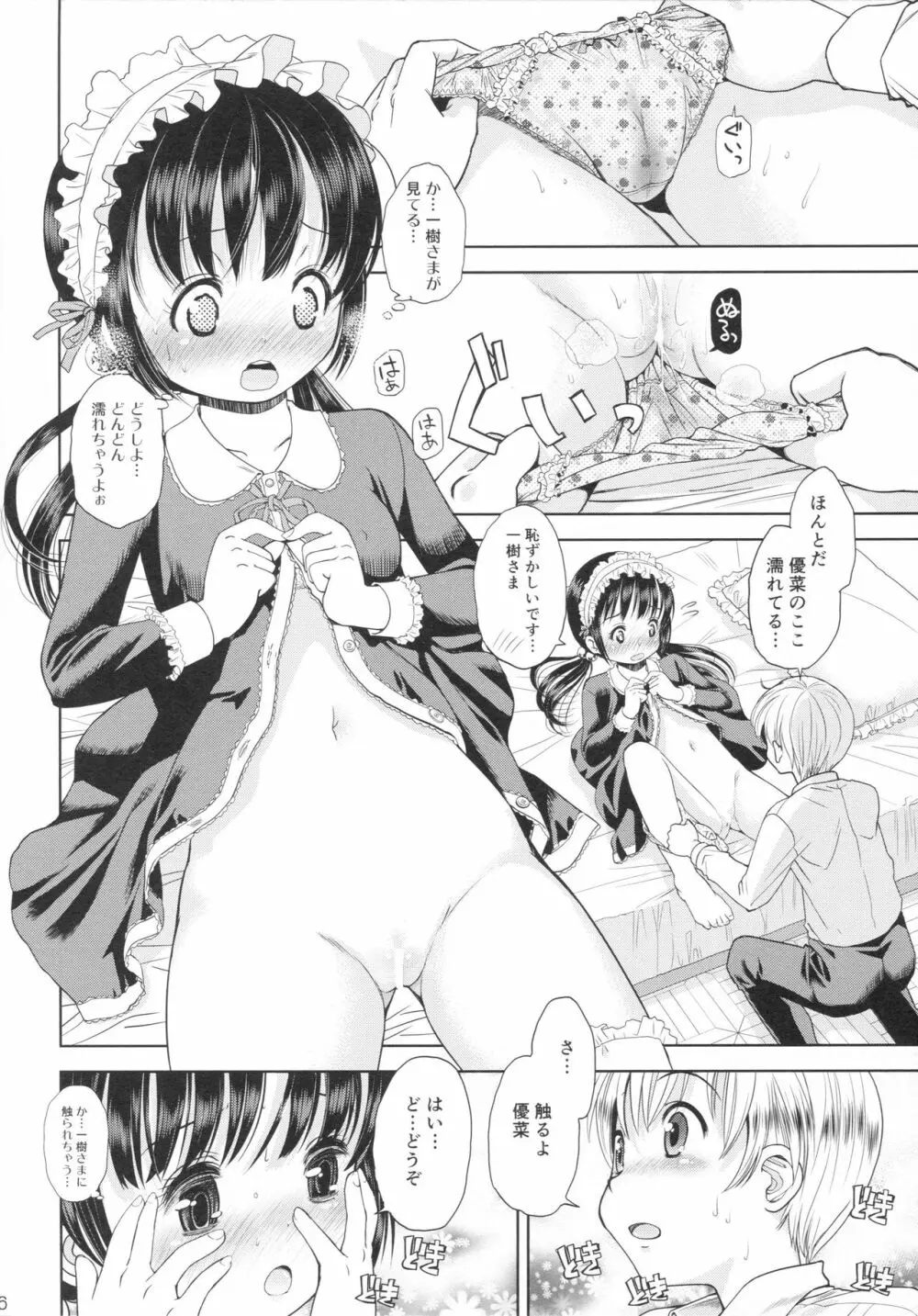 [Doujin] (C89) Erori-ya14(TamachiYuki Iuro)_2015- WINTER Page.15