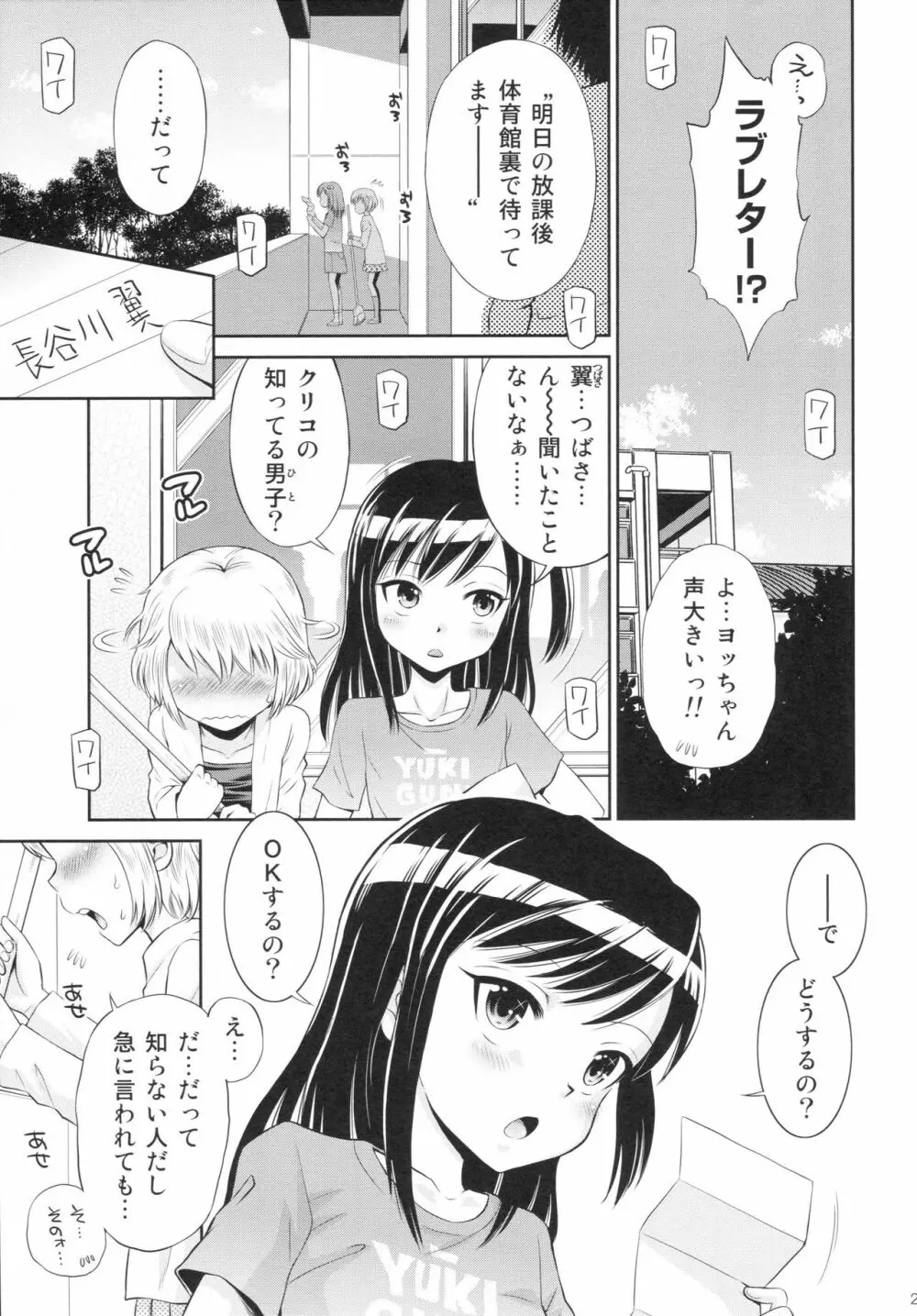 [Doujin] (C89) Erori-ya14(TamachiYuki Iuro)_2015- WINTER Page.28