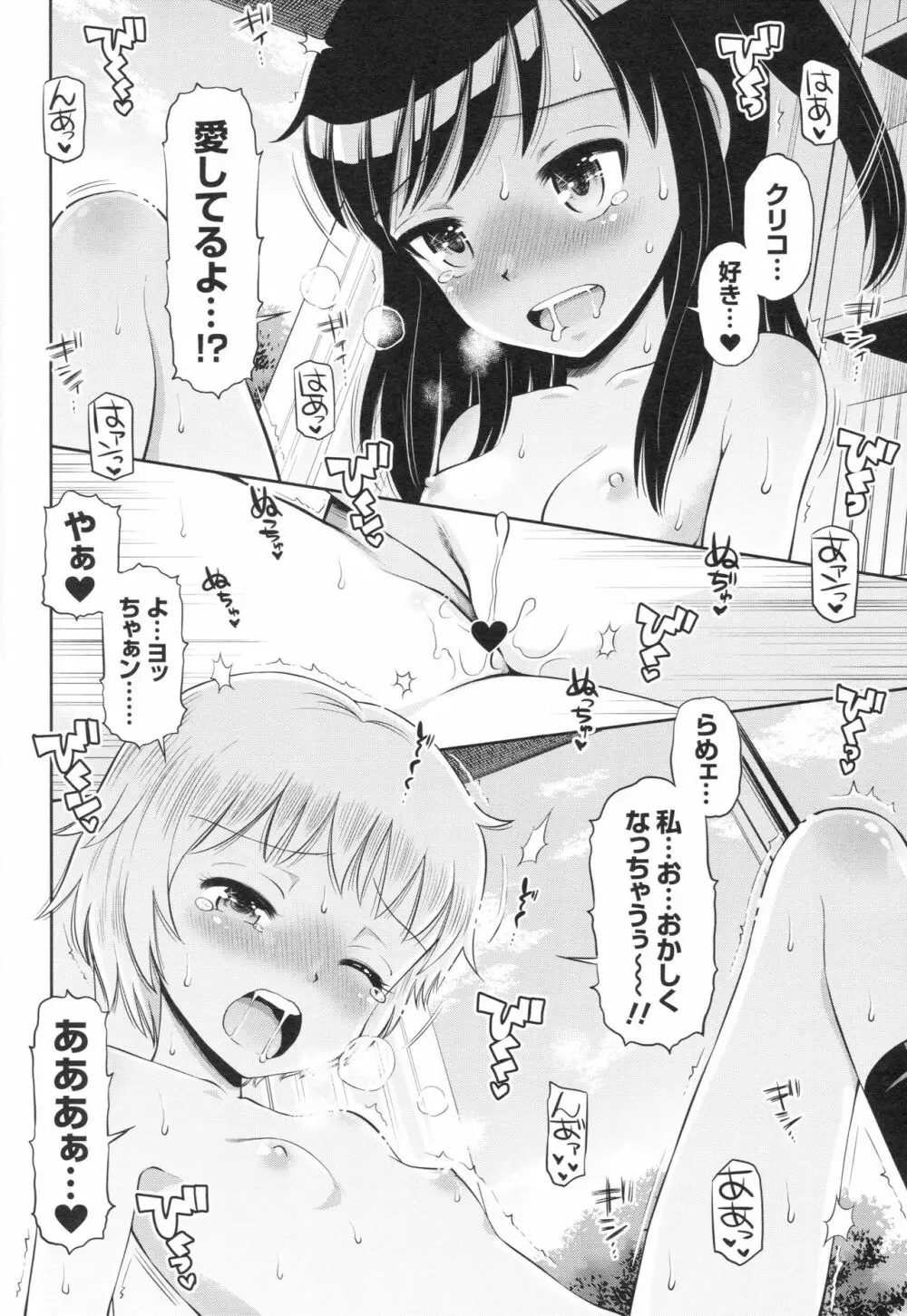 [Doujin] (C89) Erori-ya14(TamachiYuki Iuro)_2015- WINTER Page.43