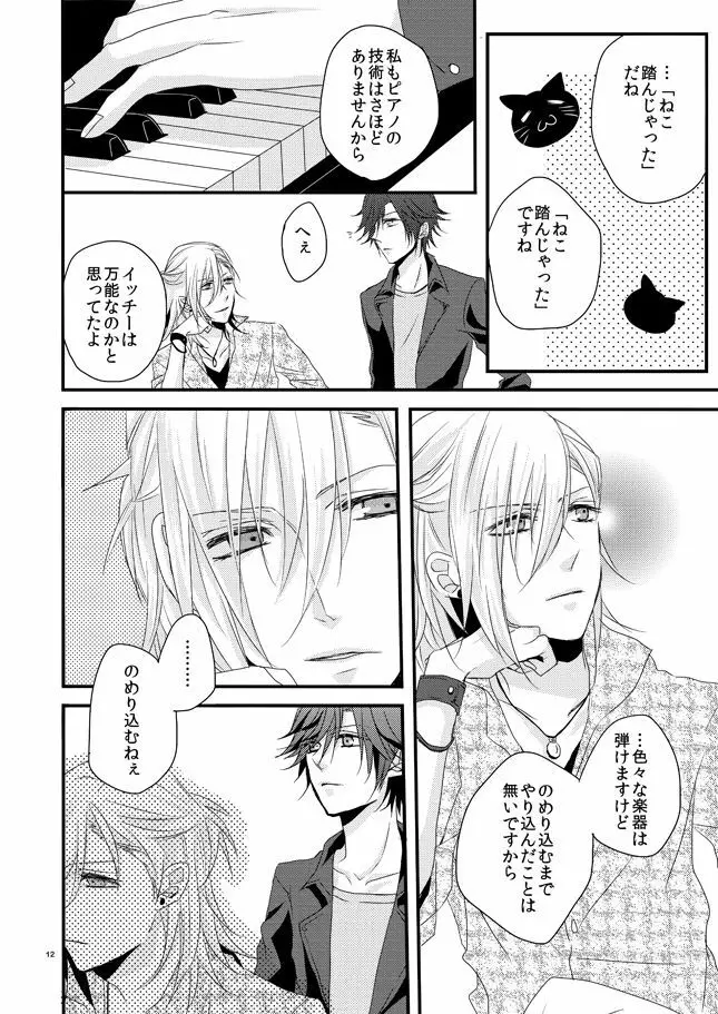 [OCELOT (Ka dji Dai)phalaenopsis (Uta no Prince-sama ) Page.11