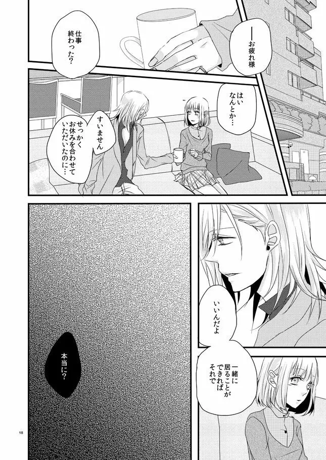 [OCELOT (Ka dji Dai)phalaenopsis (Uta no Prince-sama ) Page.17