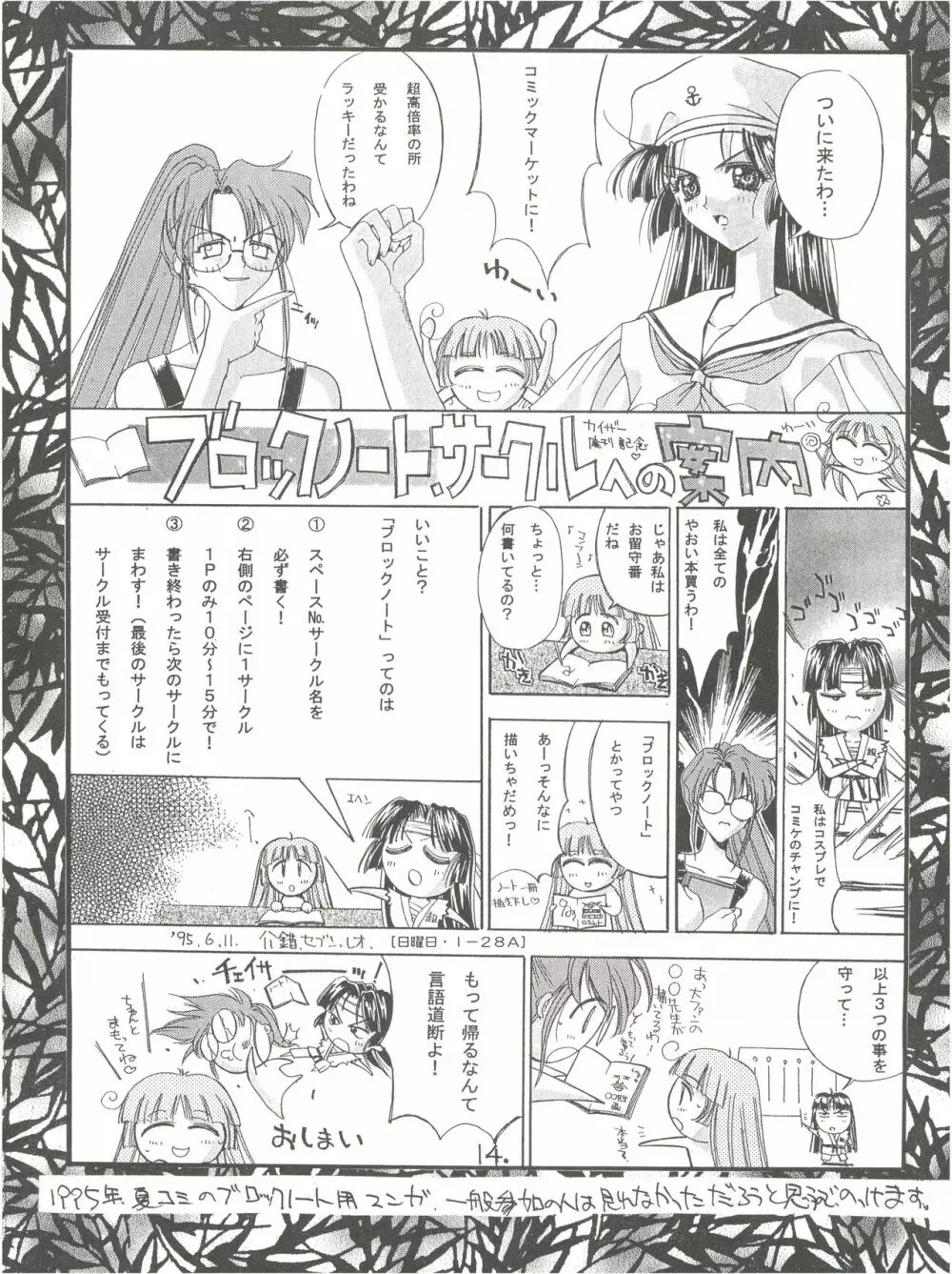 KAISHAKU12 介錯 -4078- Page.14