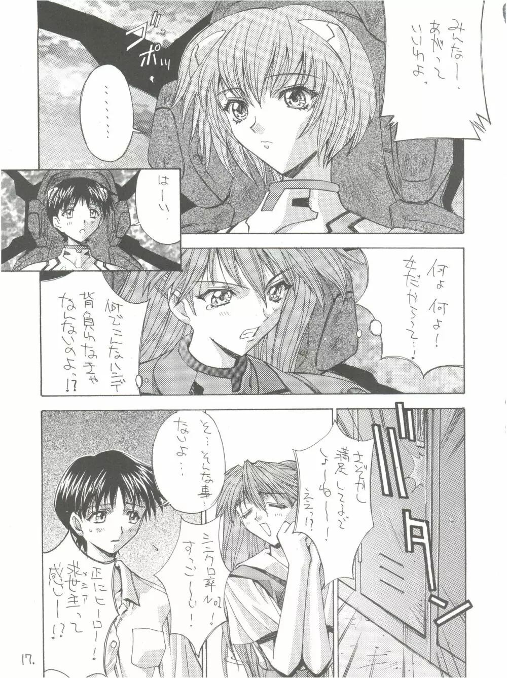 KAISHAKU12 介錯 -4078- Page.17