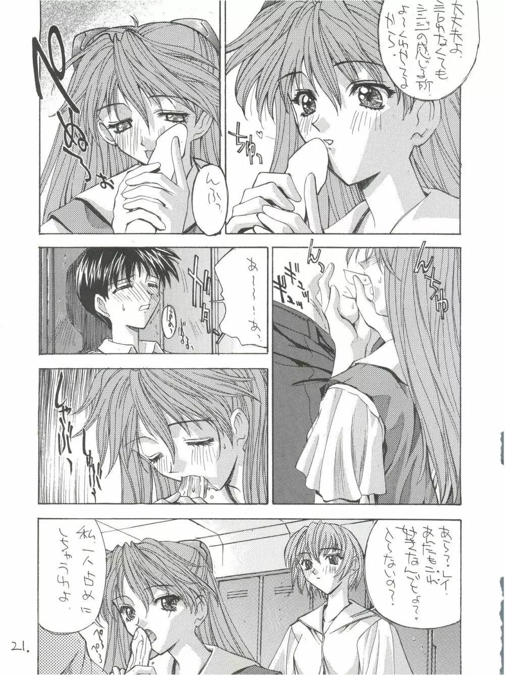KAISHAKU12 介錯 -4078- Page.21
