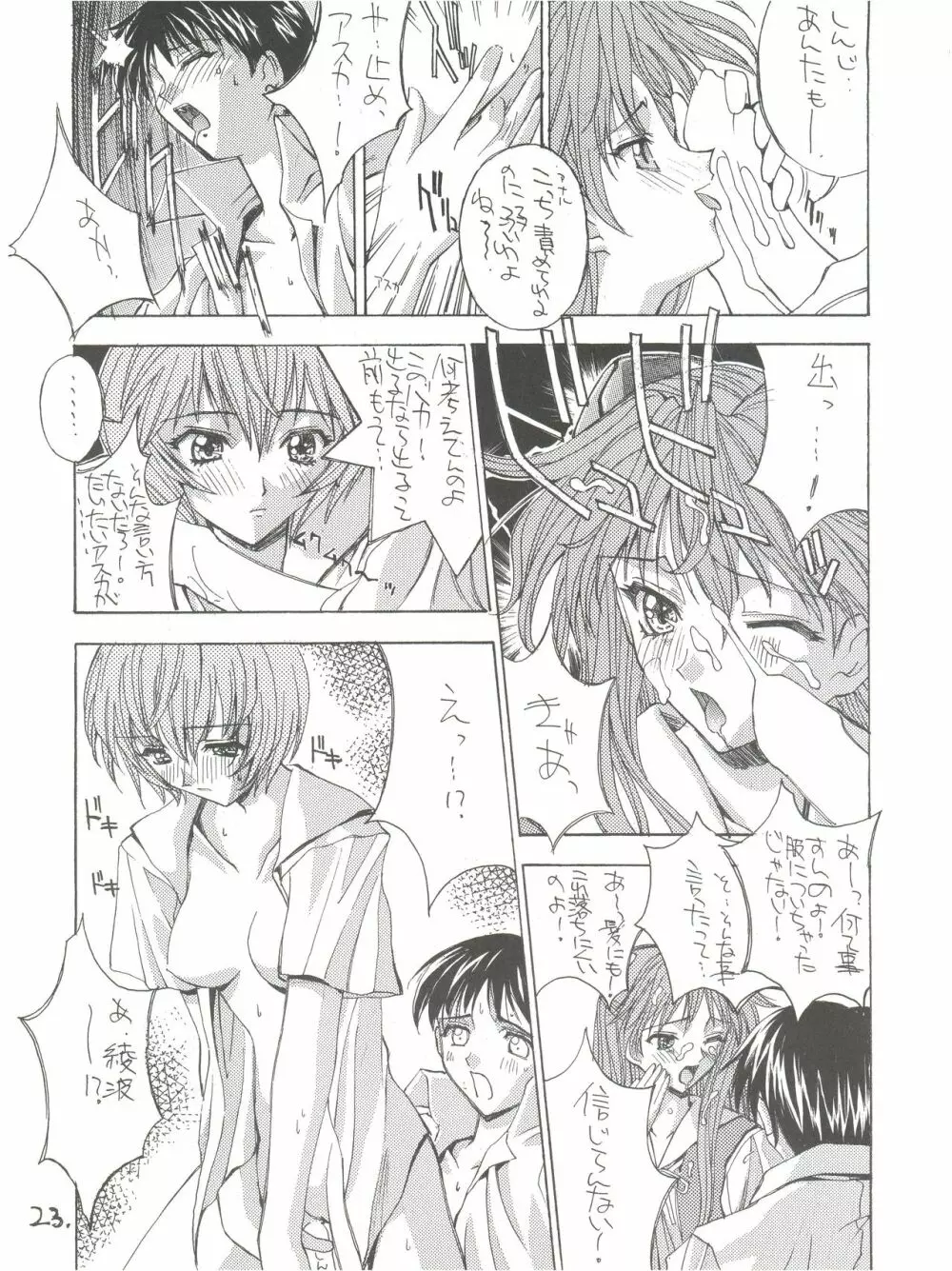 KAISHAKU12 介錯 -4078- Page.23