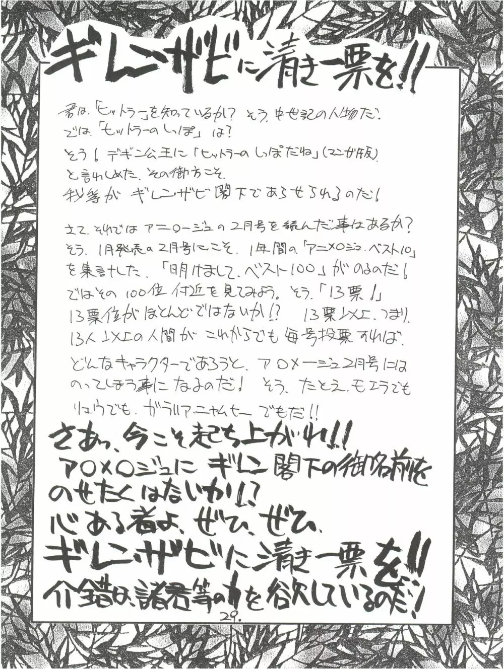 KAISHAKU12 介錯 -4078- Page.29