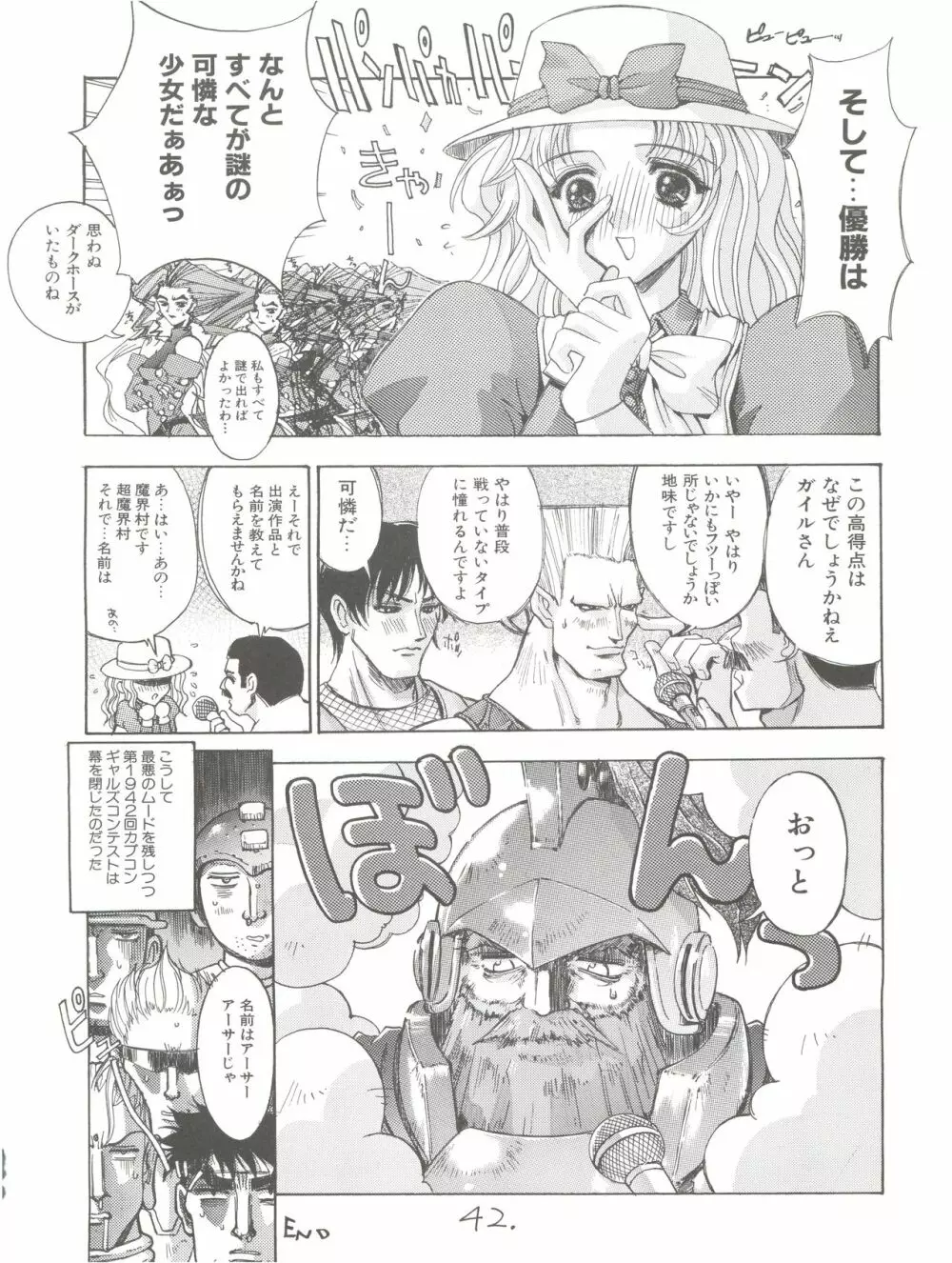 KAISHAKU12 介錯 -4078- Page.42