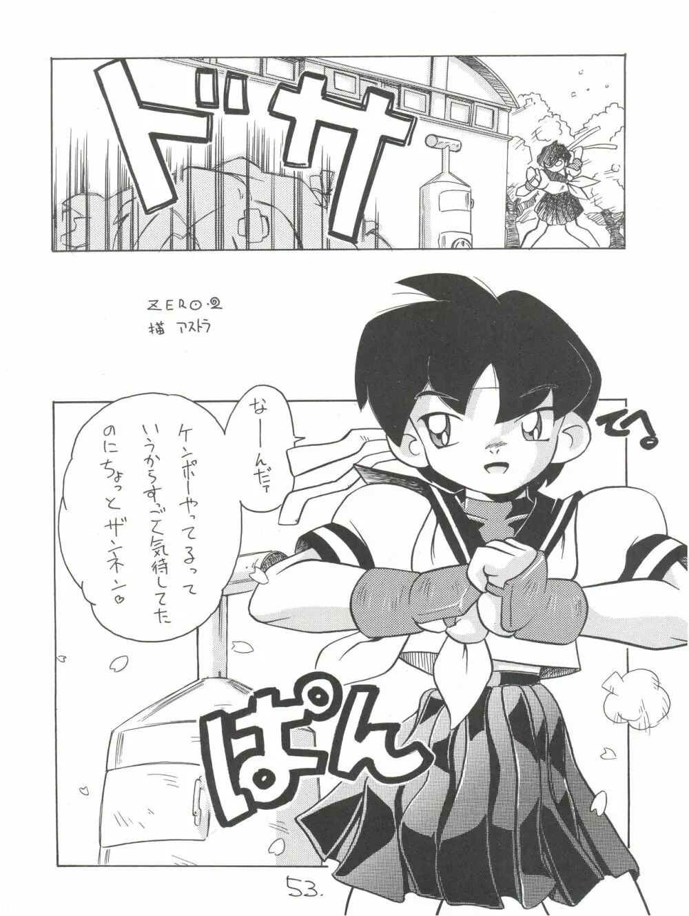 KAISHAKU12 介錯 -4078- Page.53