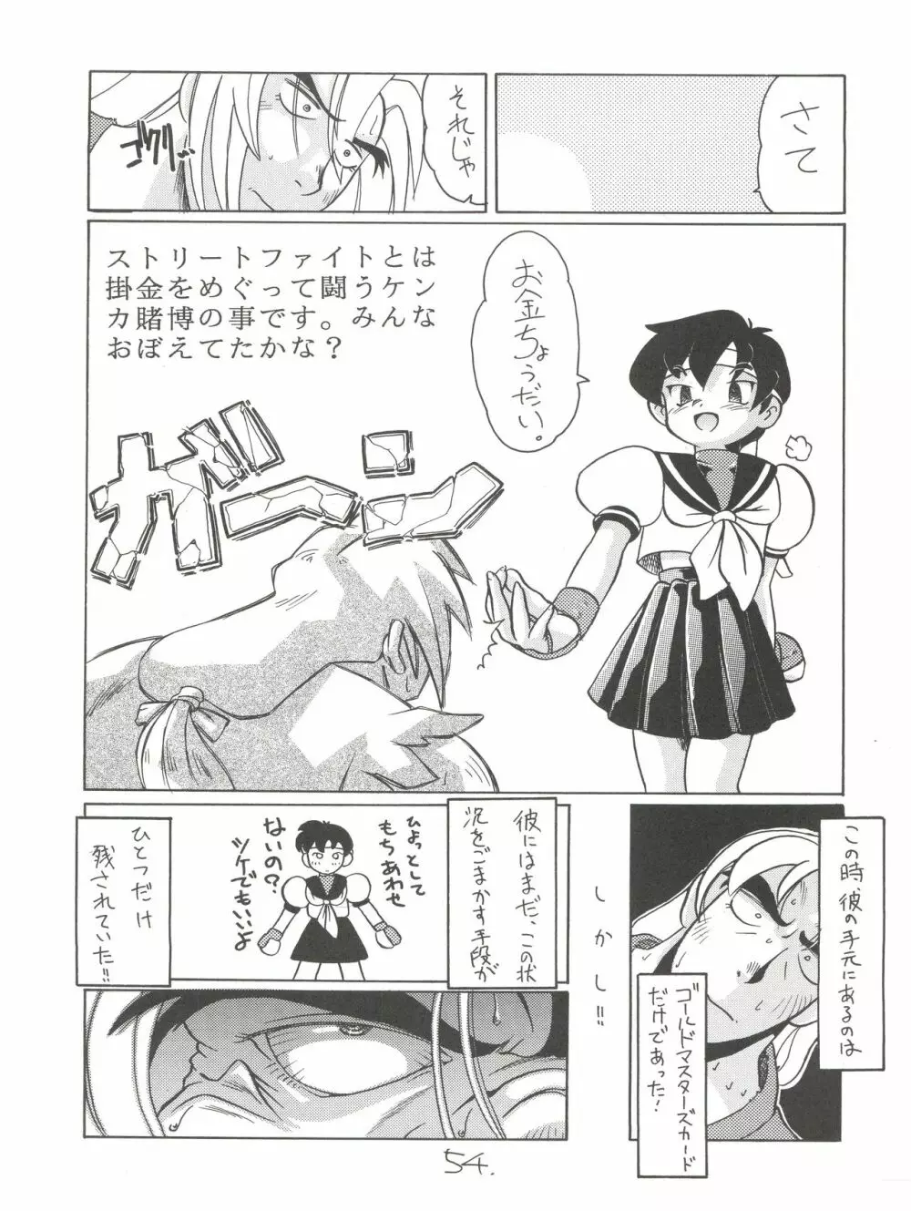 KAISHAKU12 介錯 -4078- Page.54