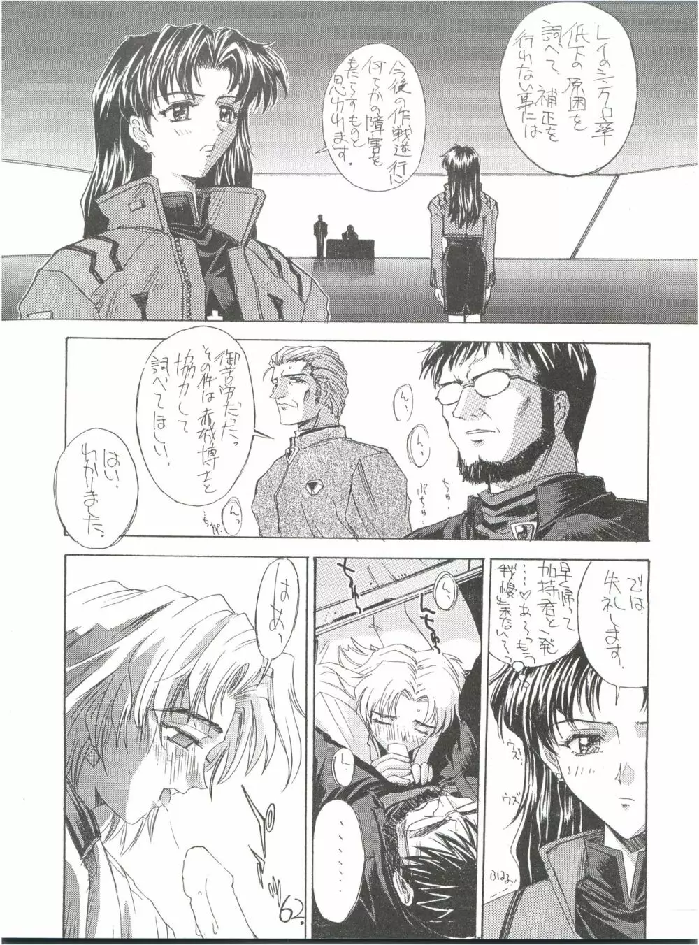KAISHAKU12 介錯 -4078- Page.62