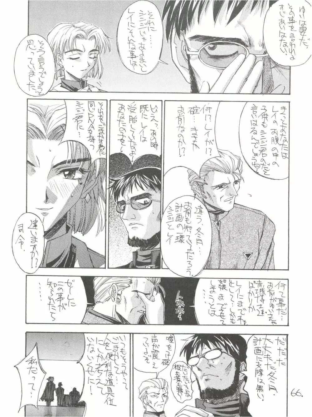 KAISHAKU12 介錯 -4078- Page.66