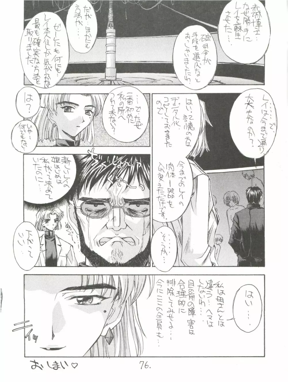 KAISHAKU12 介錯 -4078- Page.76