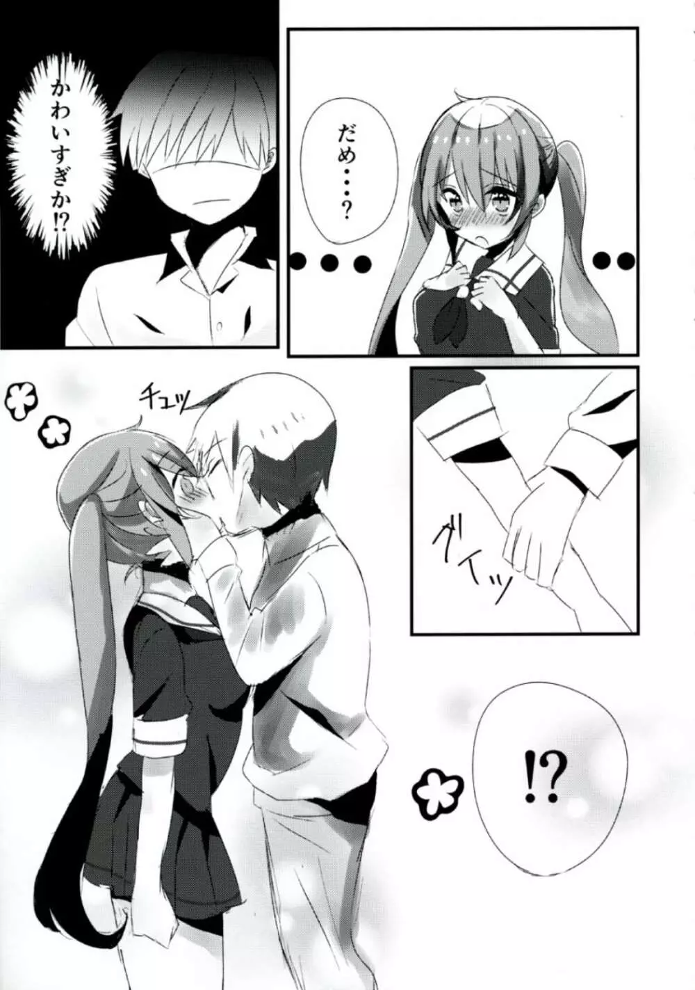 村雨ちゃんはキスがしたい Page.4