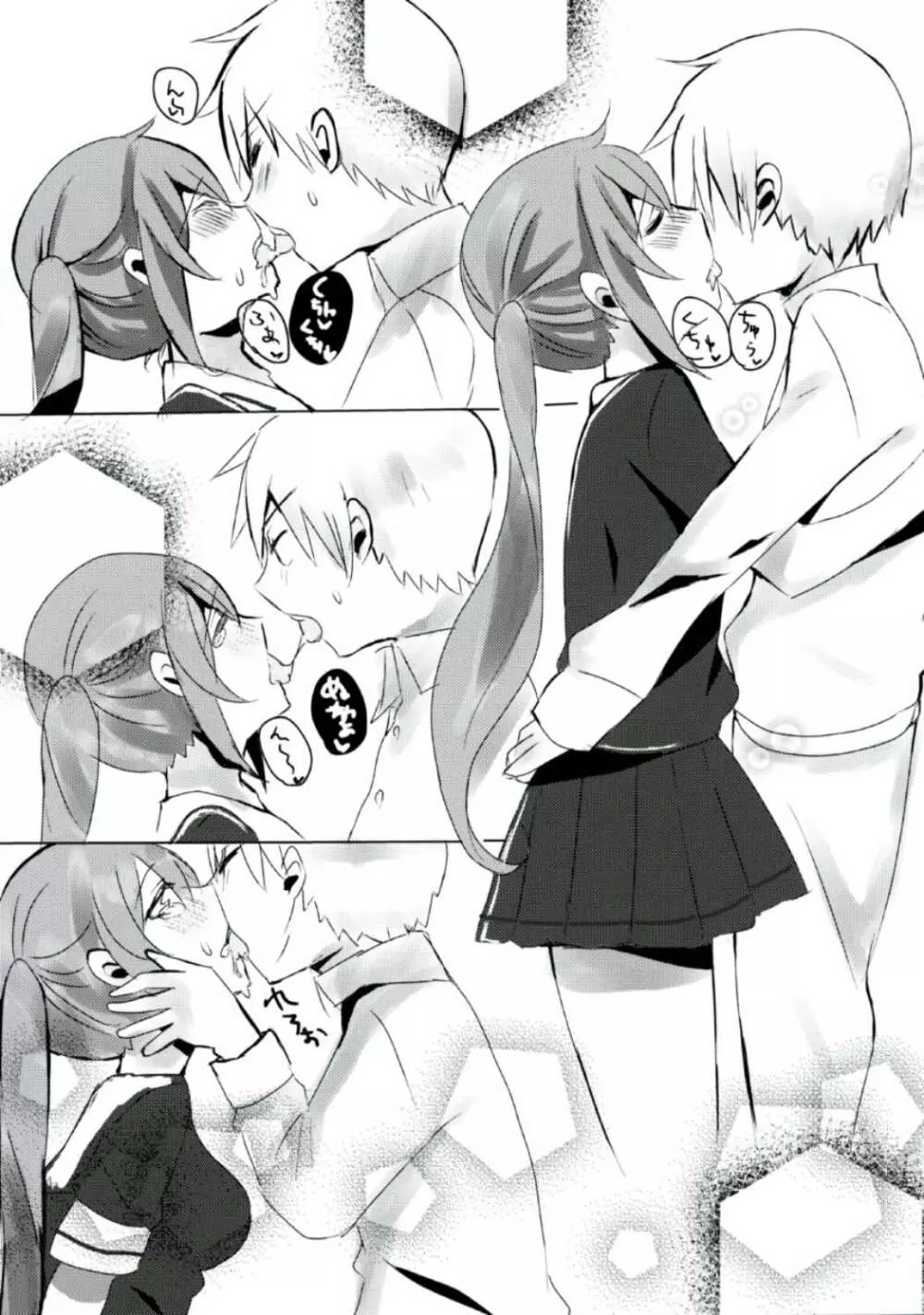 村雨ちゃんはキスがしたい Page.5