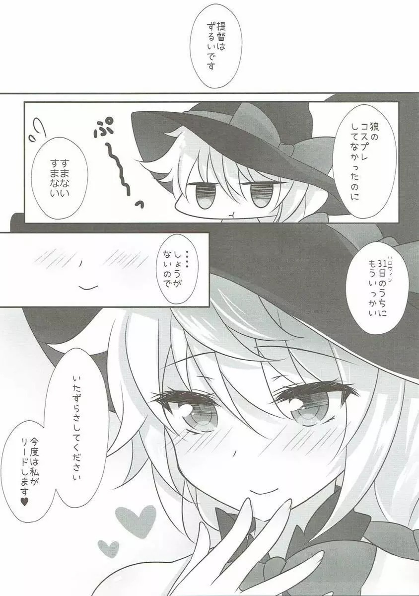 いたずらしてもいいですか？ Page.14