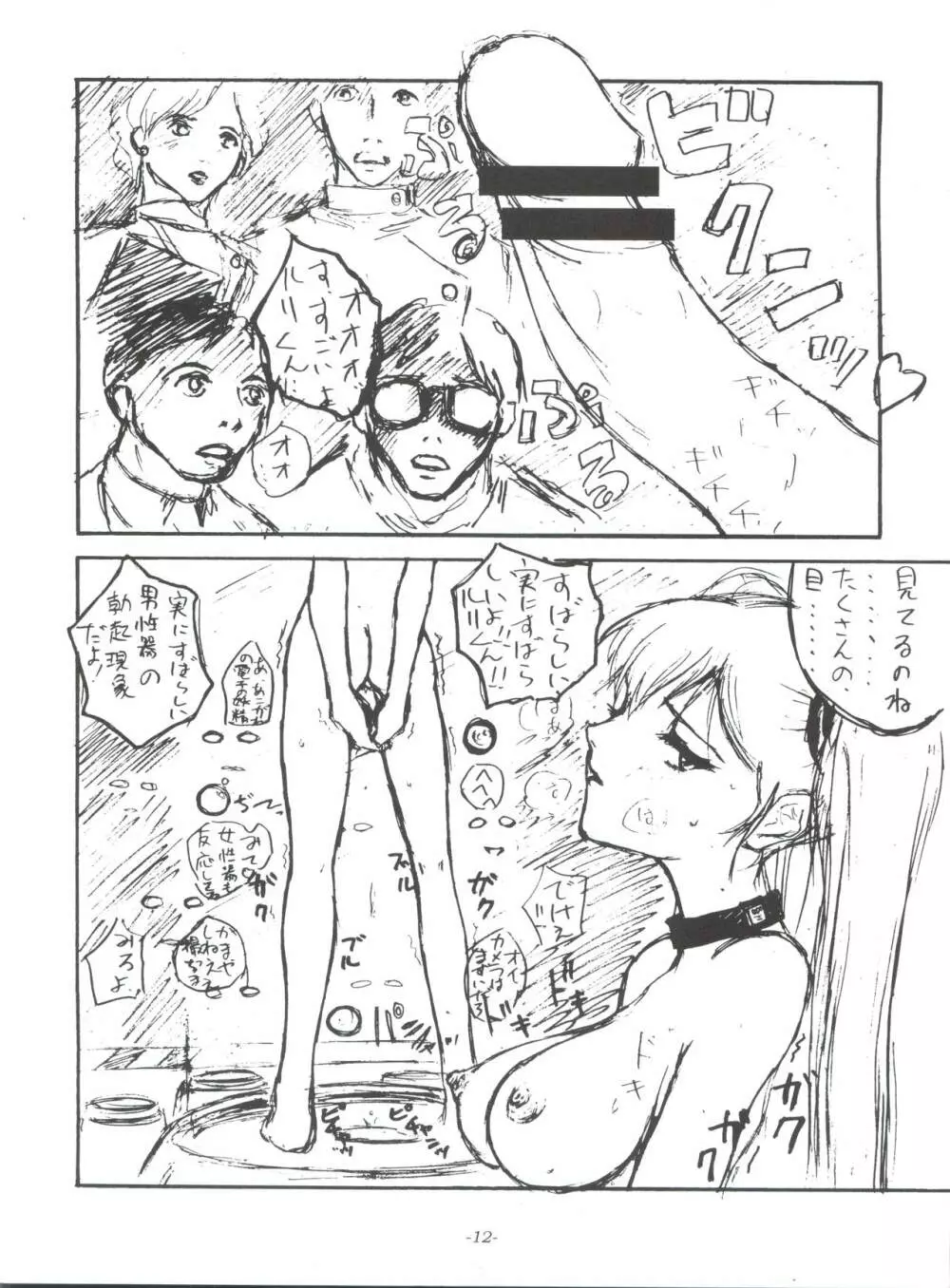 世界革命倶楽部 お蔵出し 01 Page.11