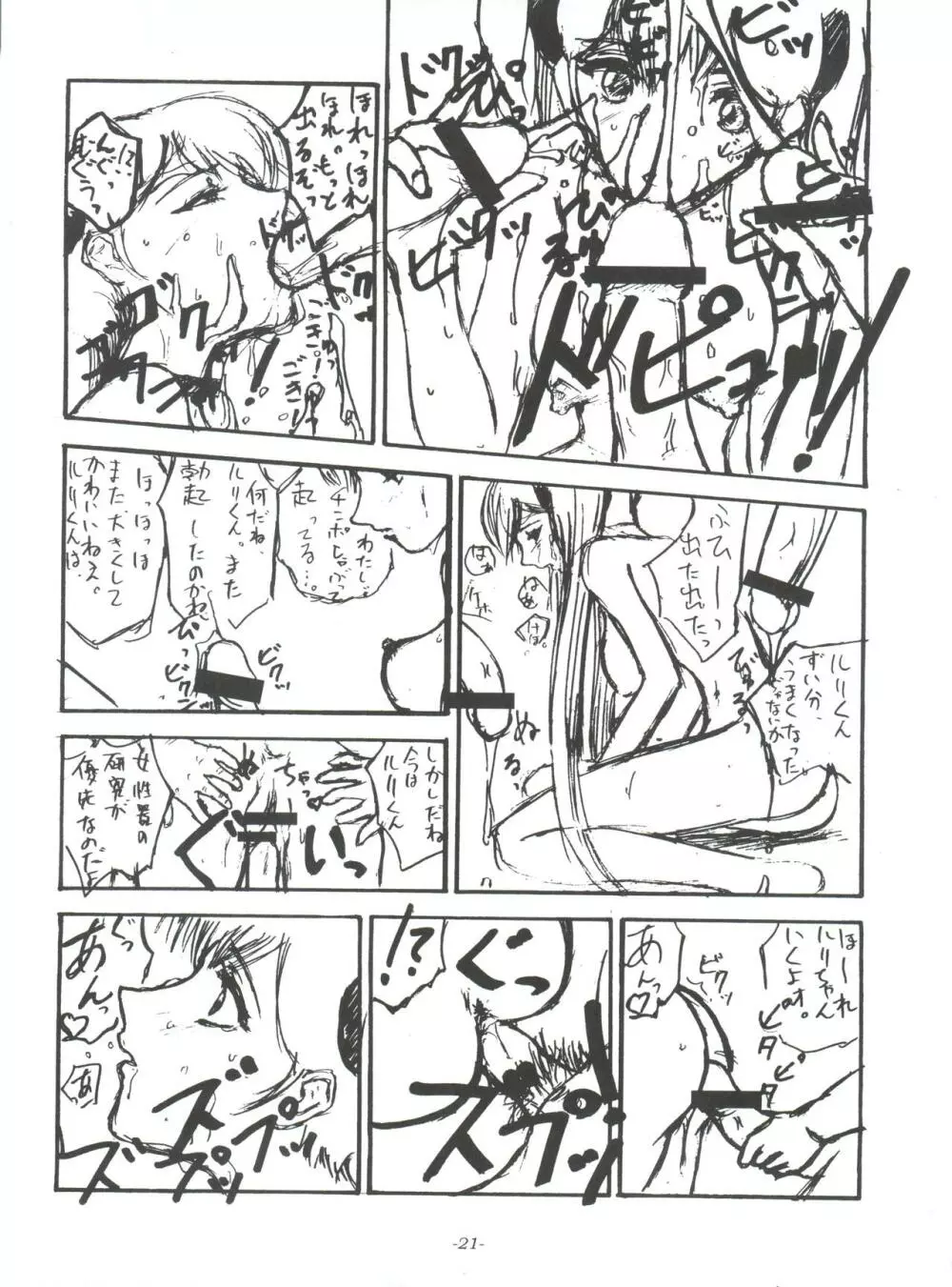 世界革命倶楽部 お蔵出し 01 Page.20