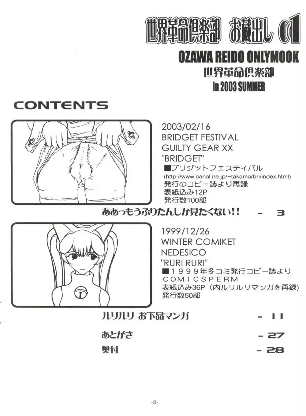 世界革命倶楽部 お蔵出し 01 Page.3