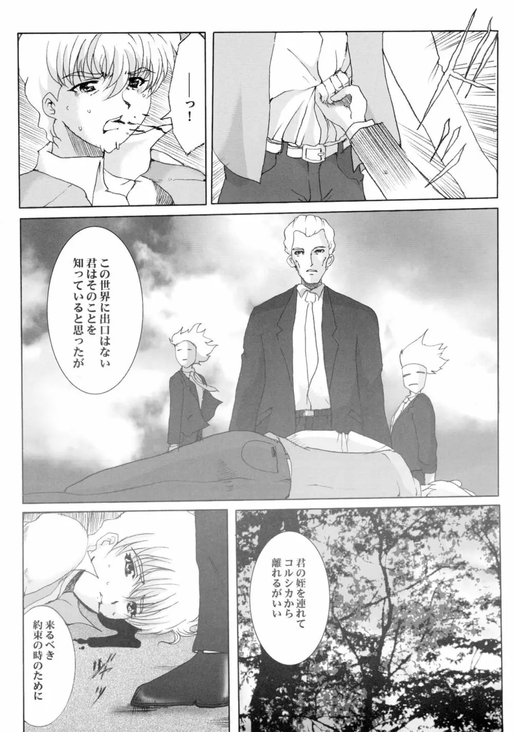 Promesse II 約束の時・完結編 Page.11