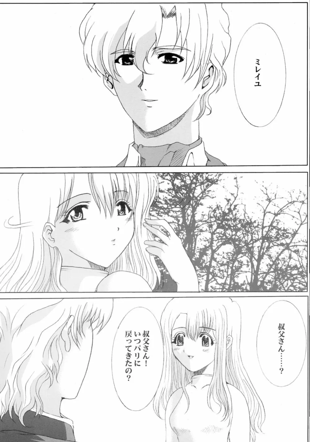 Promesse II 約束の時・完結編 Page.14