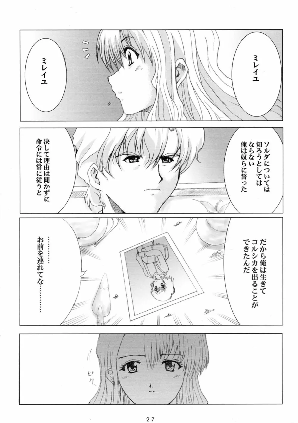 Promesse II 約束の時・完結編 Page.27