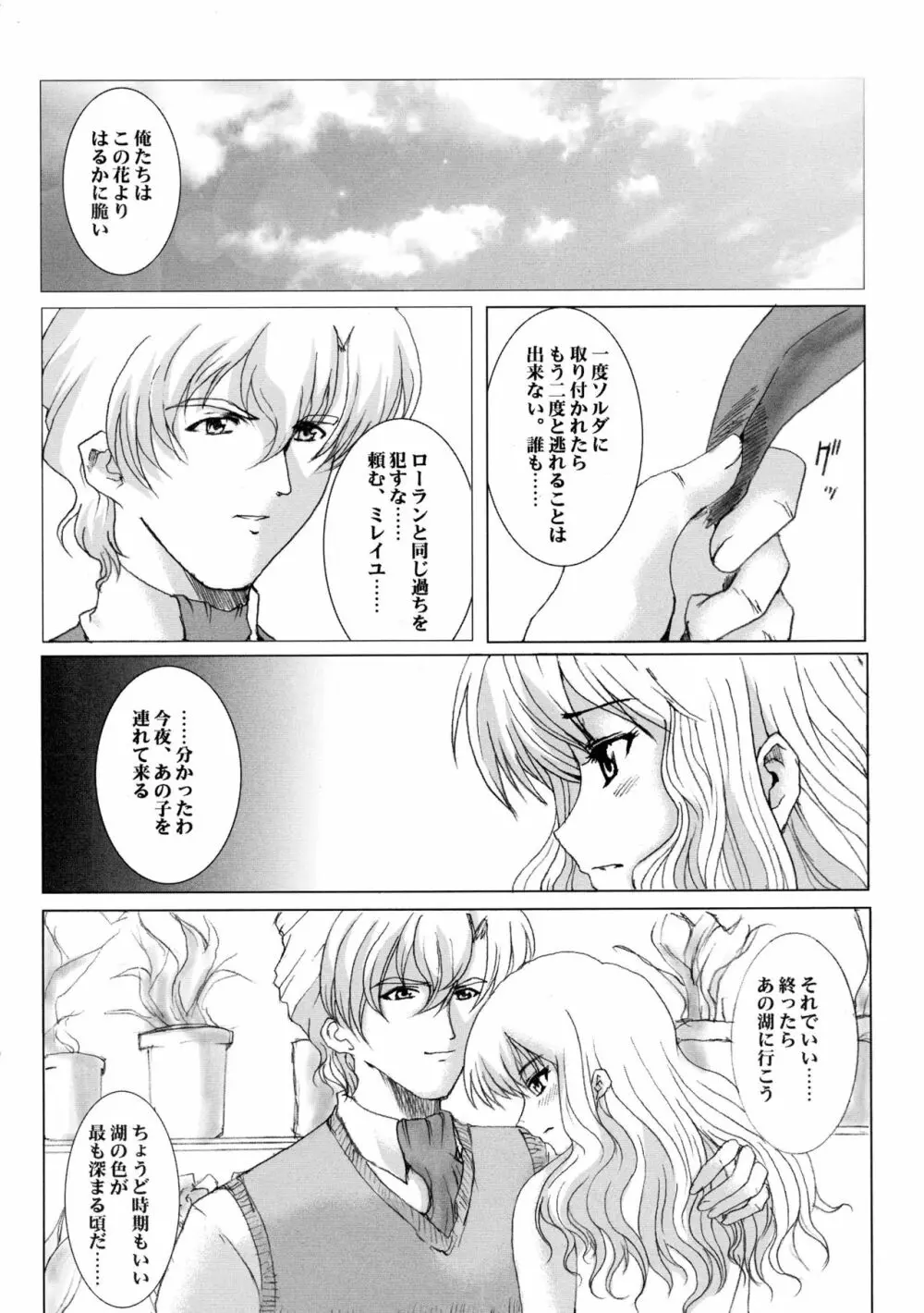 Promesse II 約束の時・完結編 Page.28