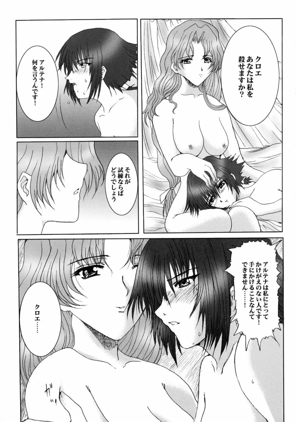 Promesse II 約束の時・完結編 Page.5