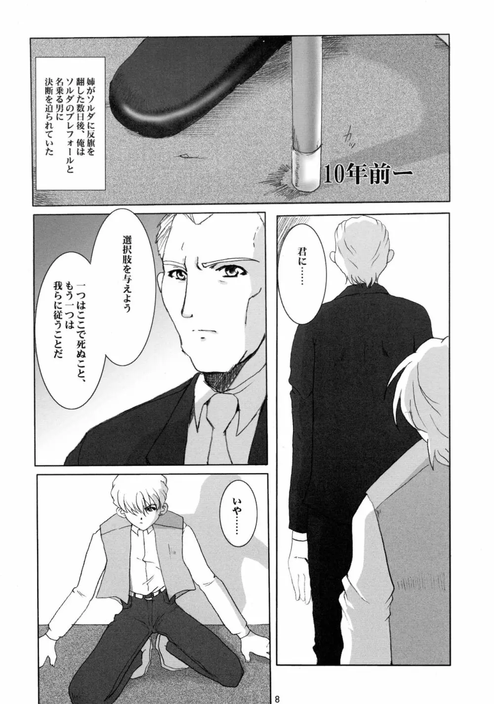 Promesse II 約束の時・完結編 Page.8