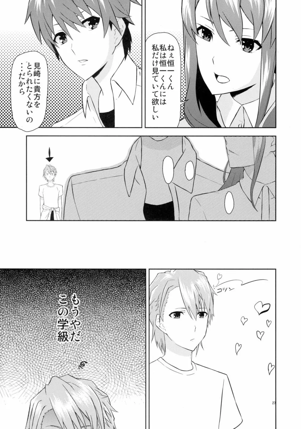 赤沢ルート純情派 Page.27