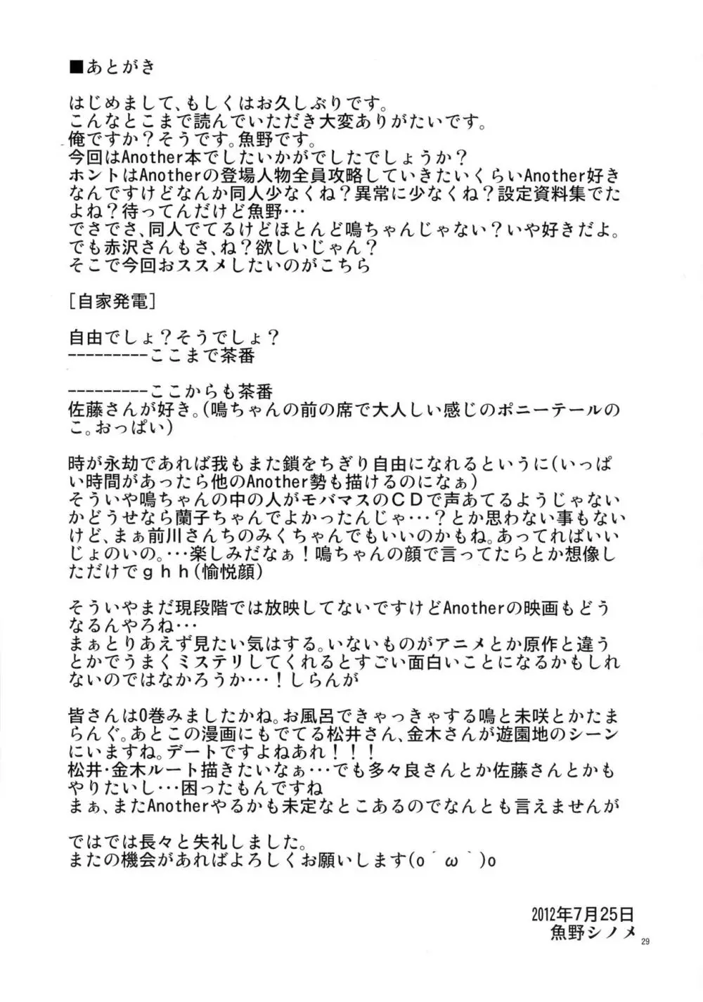 赤沢ルート純情派 Page.29