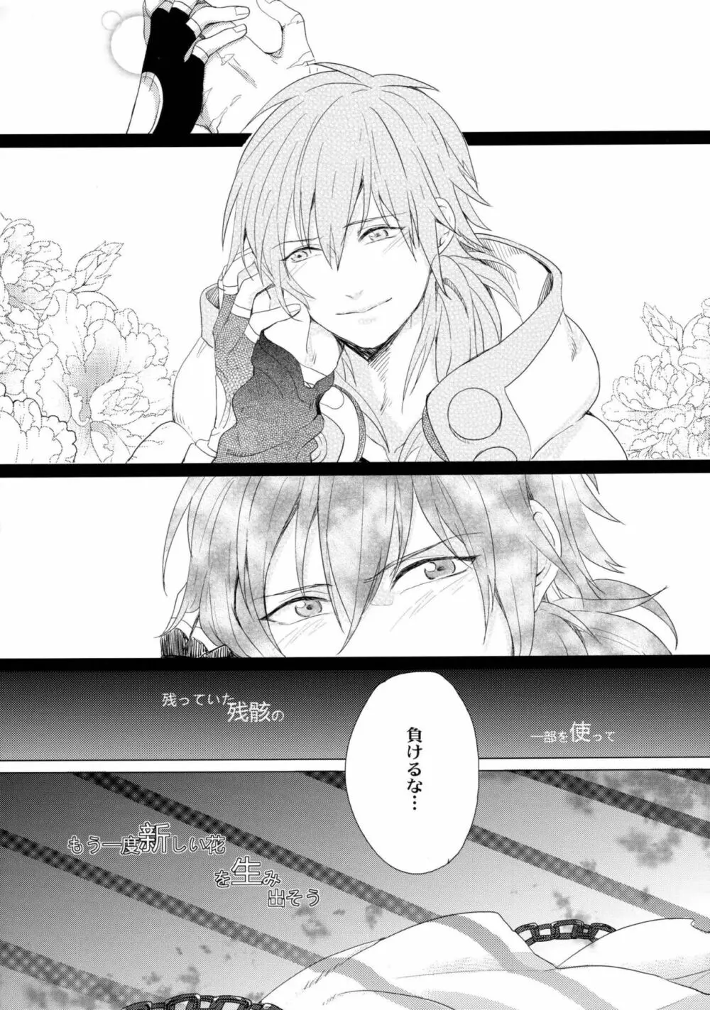 壊れた花 Page.14