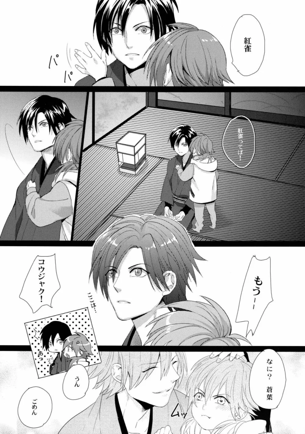 壊れた花 Page.9