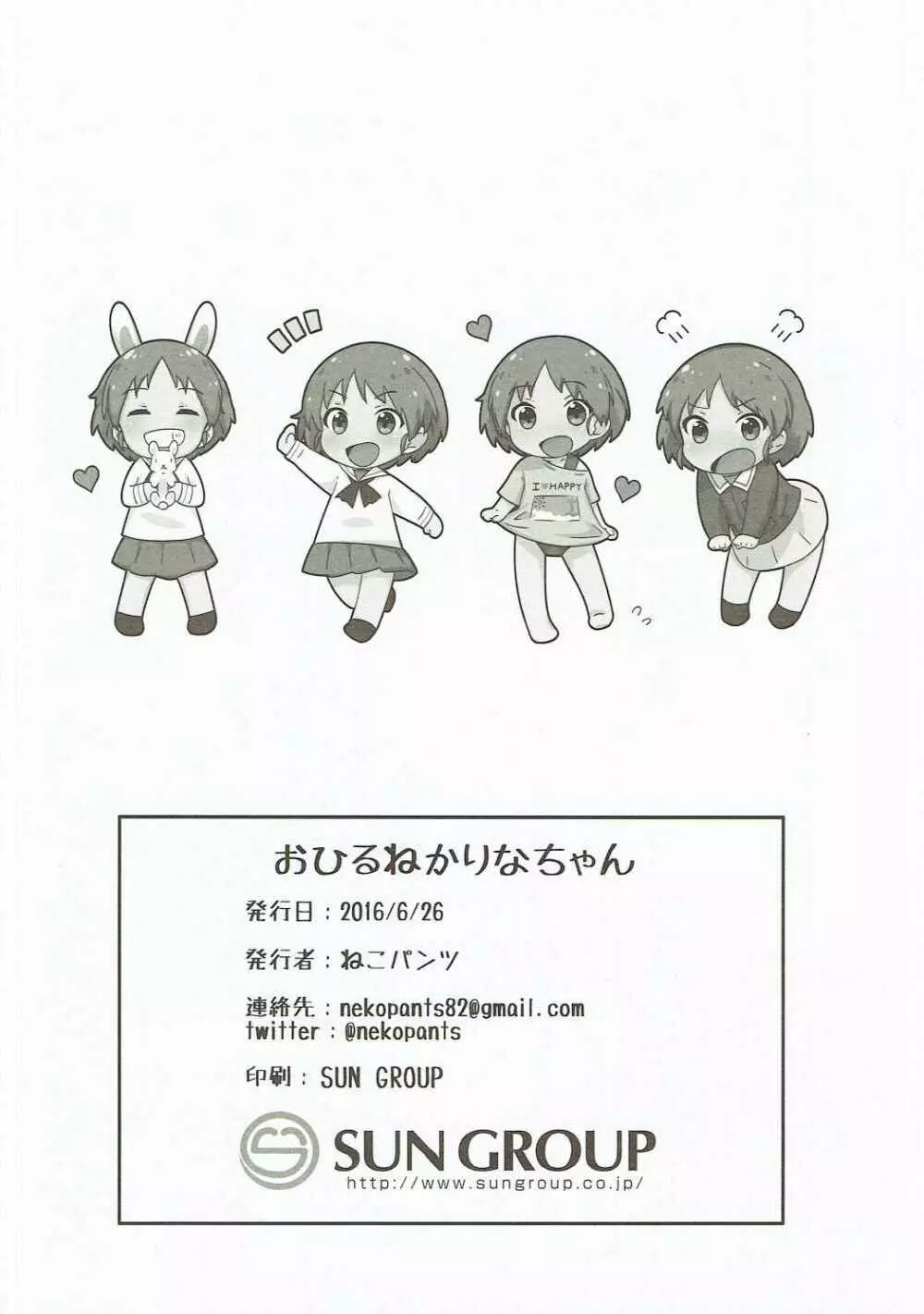 おひるねかりなちゃん Page.21