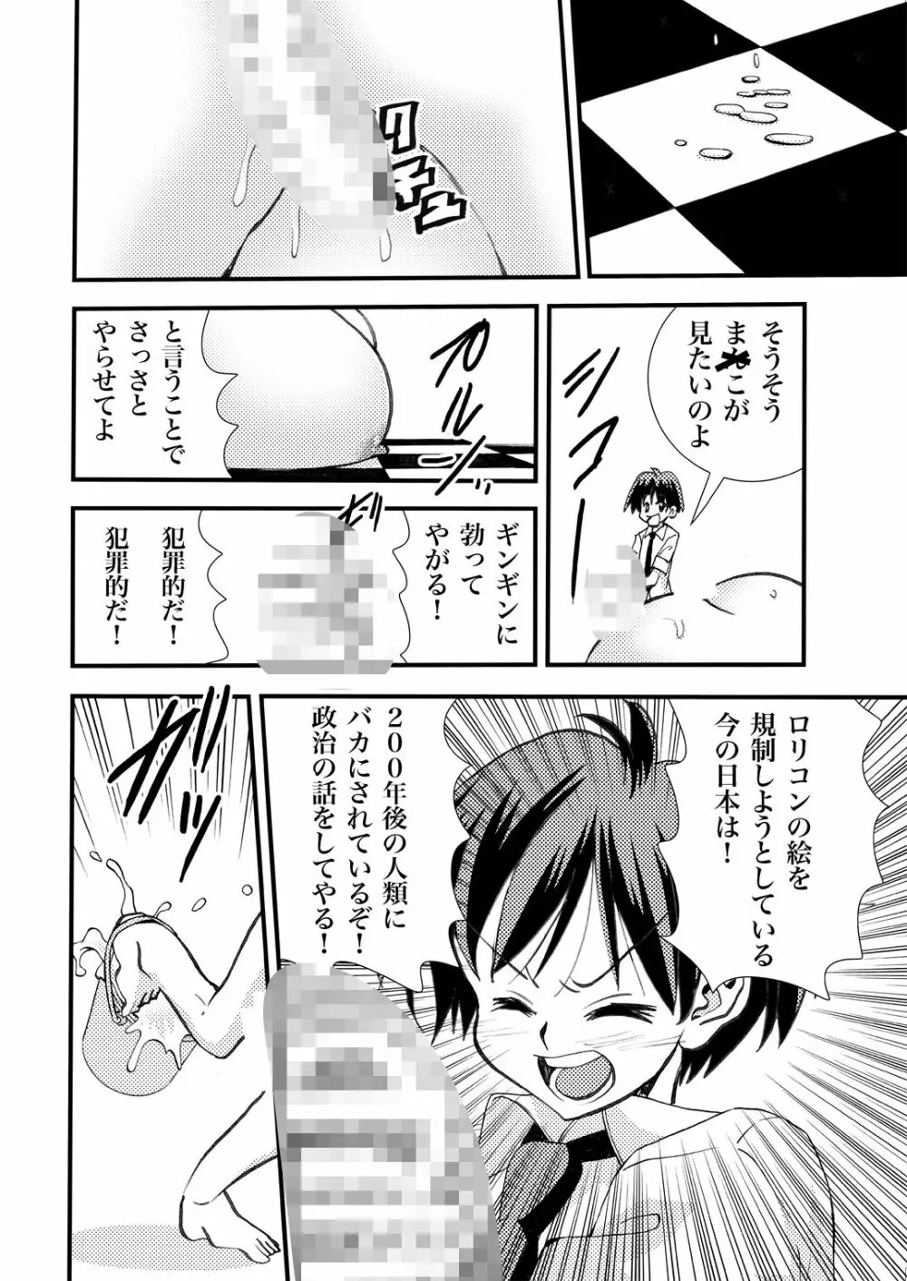 エイケン魔改造3 Page.14
