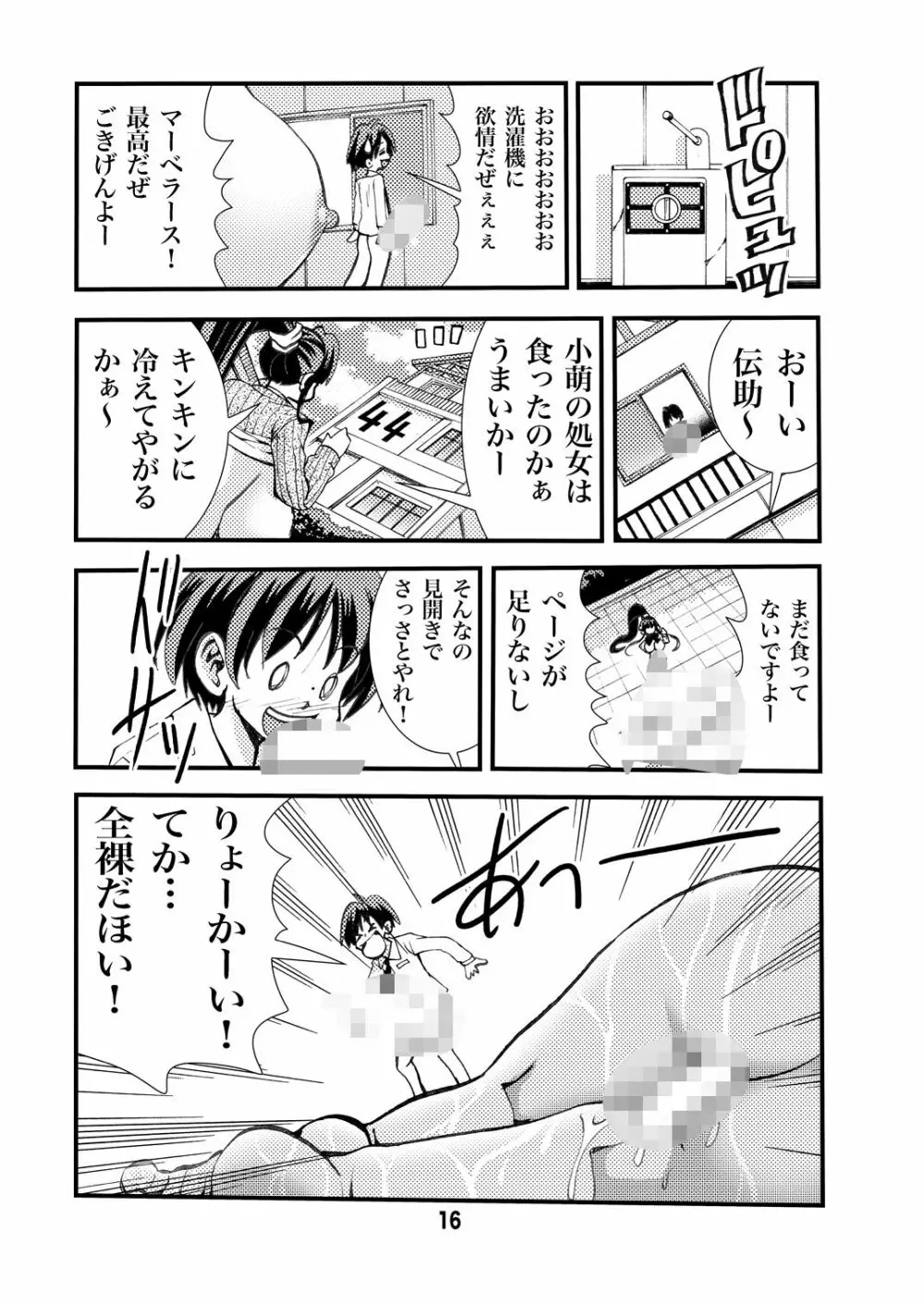 エイケン魔改造3 Page.16