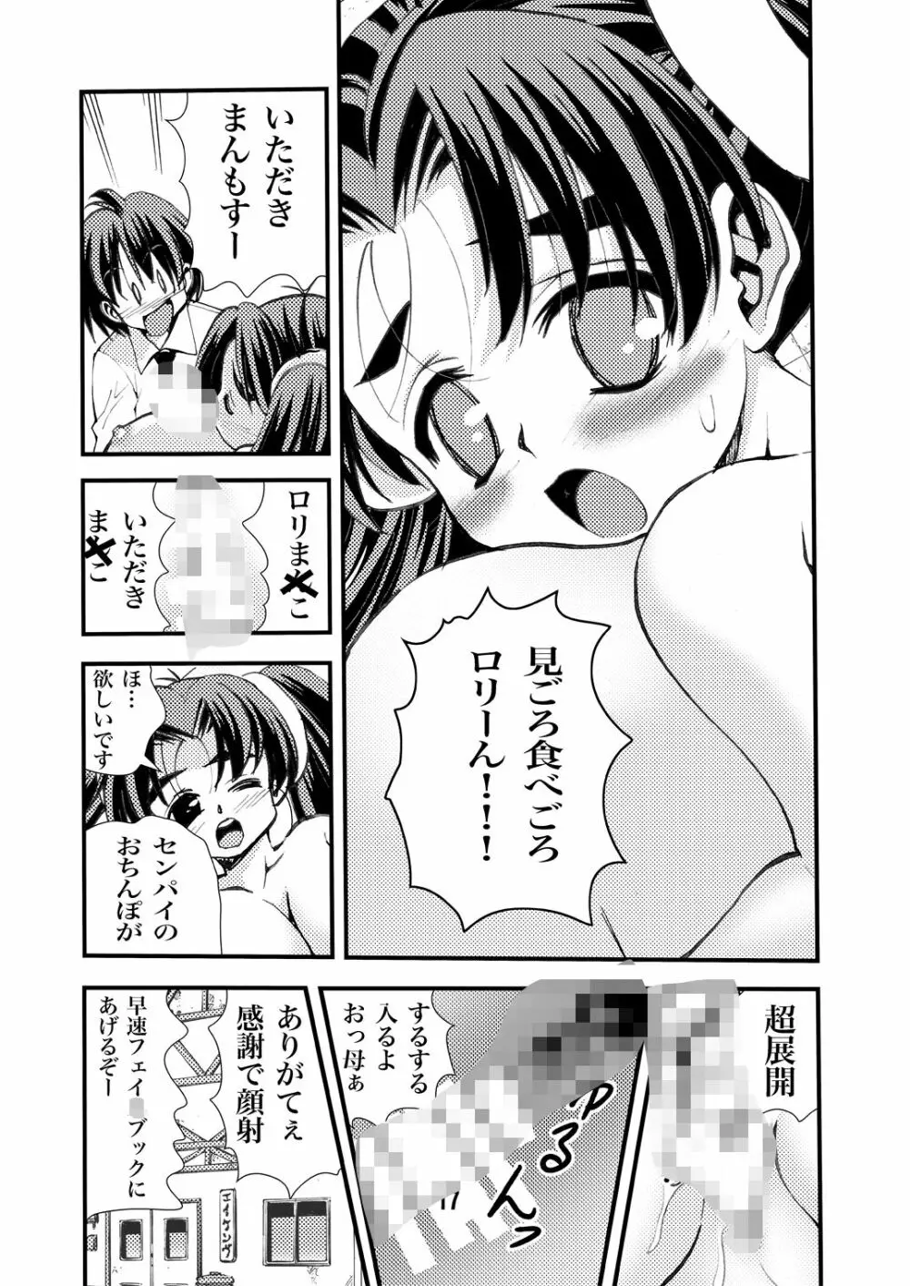 エイケン魔改造3 Page.17