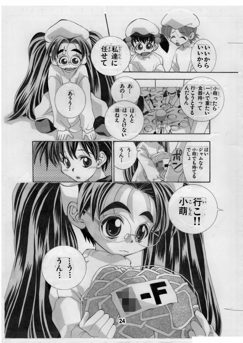 エイケン魔改造3 Page.24