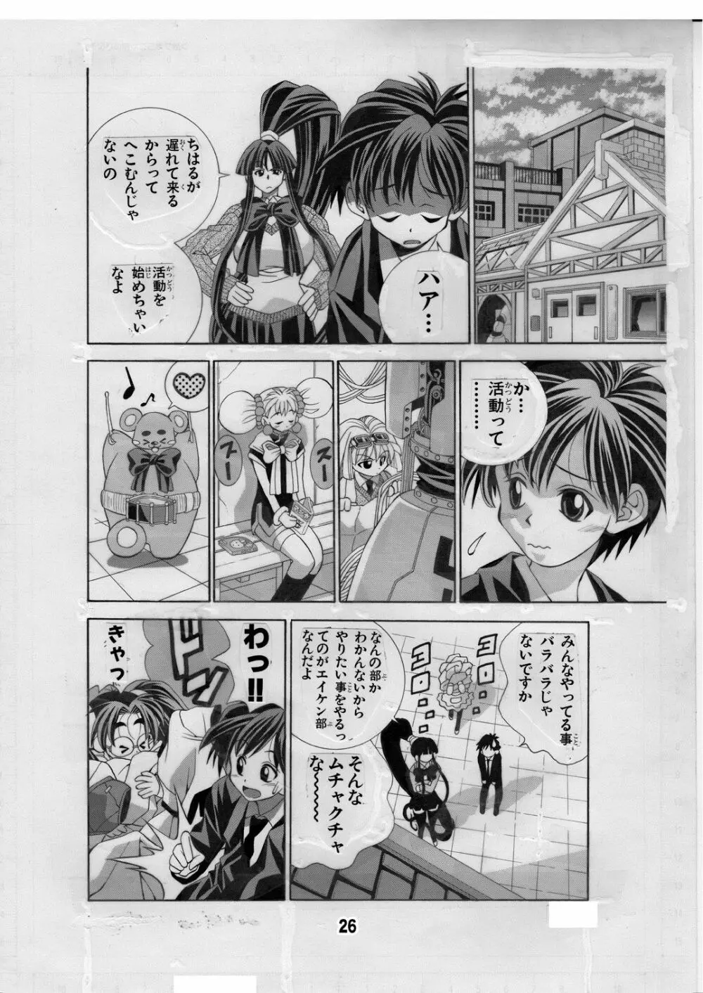 エイケン魔改造3 Page.26