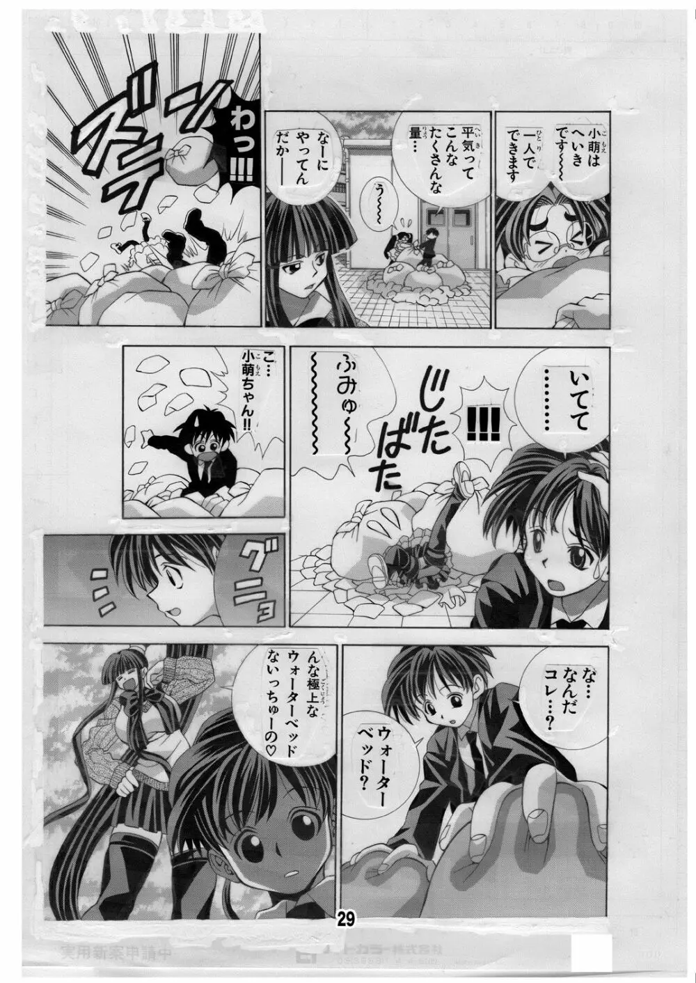 エイケン魔改造3 Page.29