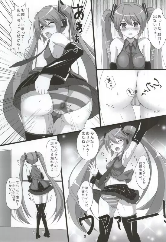 自虐の歌姫 Page.3