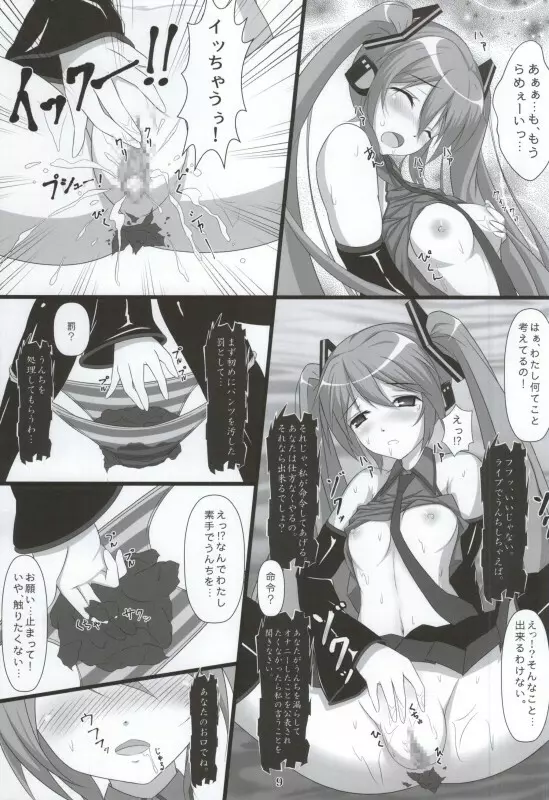 自虐の歌姫 Page.7
