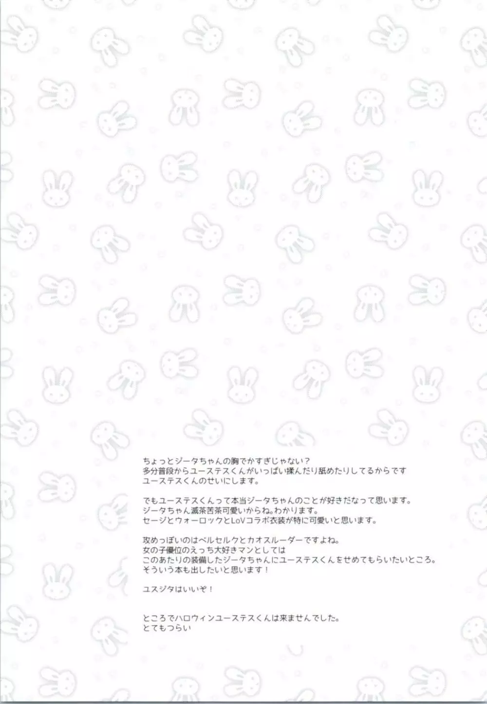 ジータとみみかきぷれい Page.15