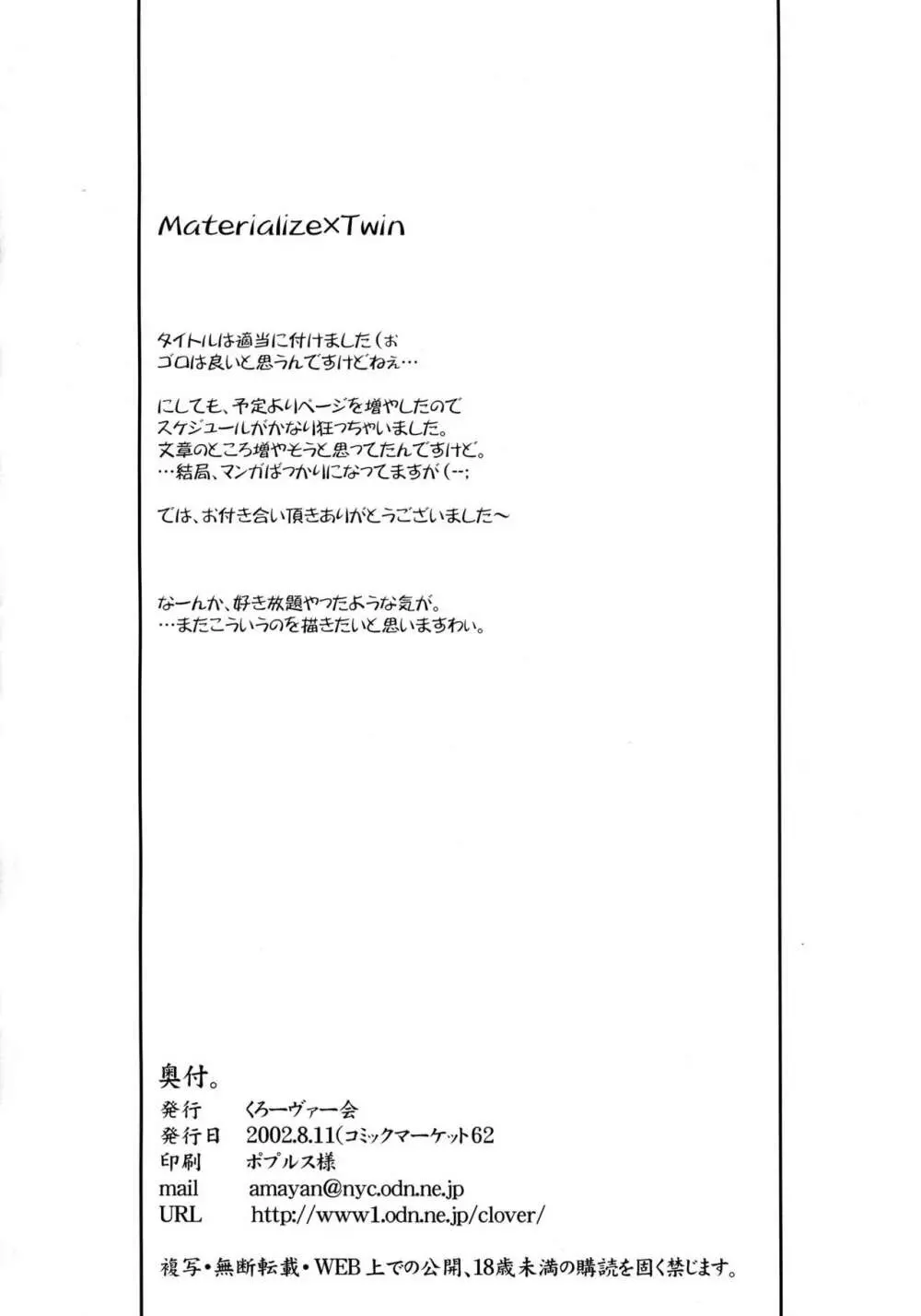 マテリアライズ Twin Page.34