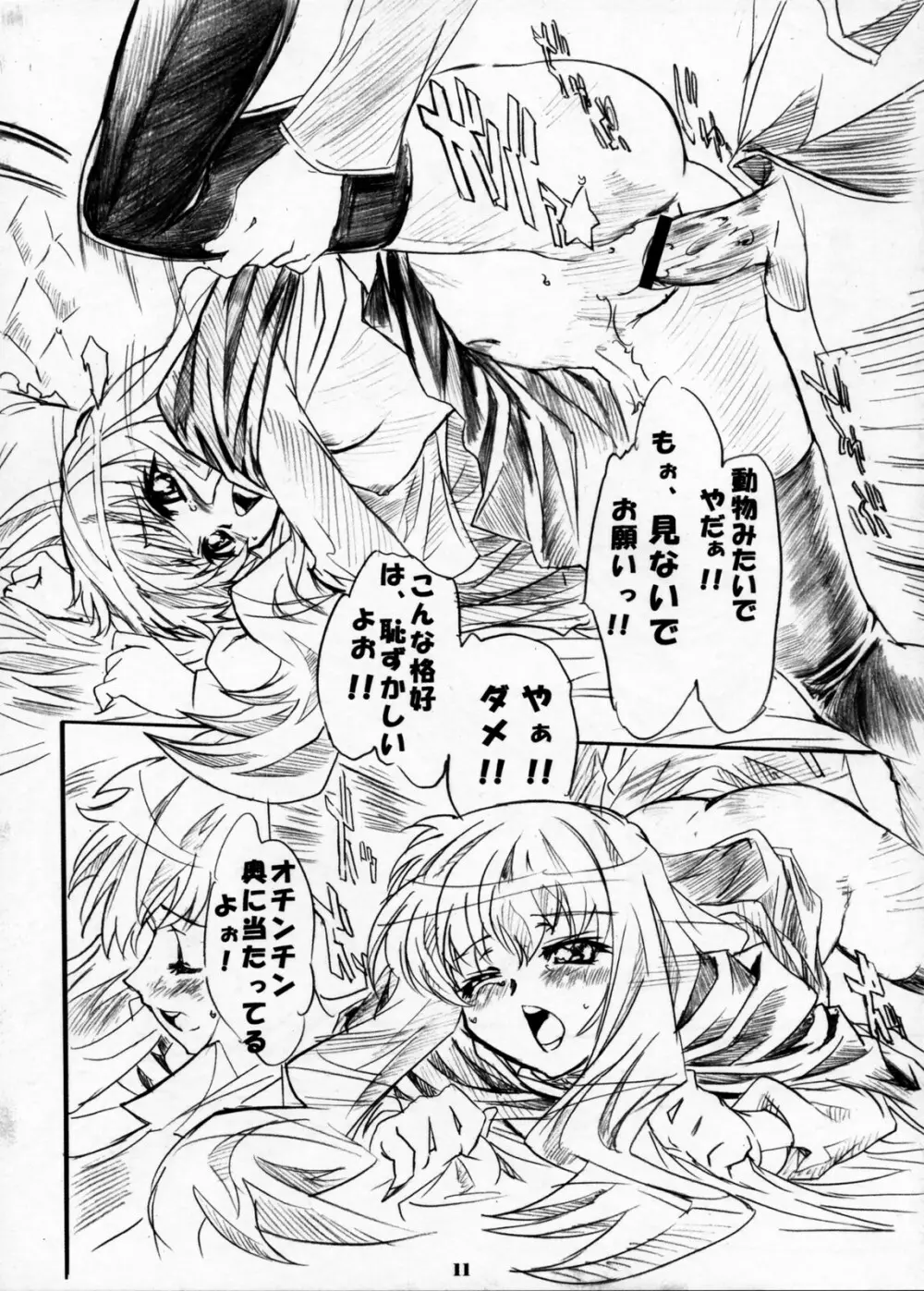 貴族極楽 -使い魔ライフ!!- Page.10