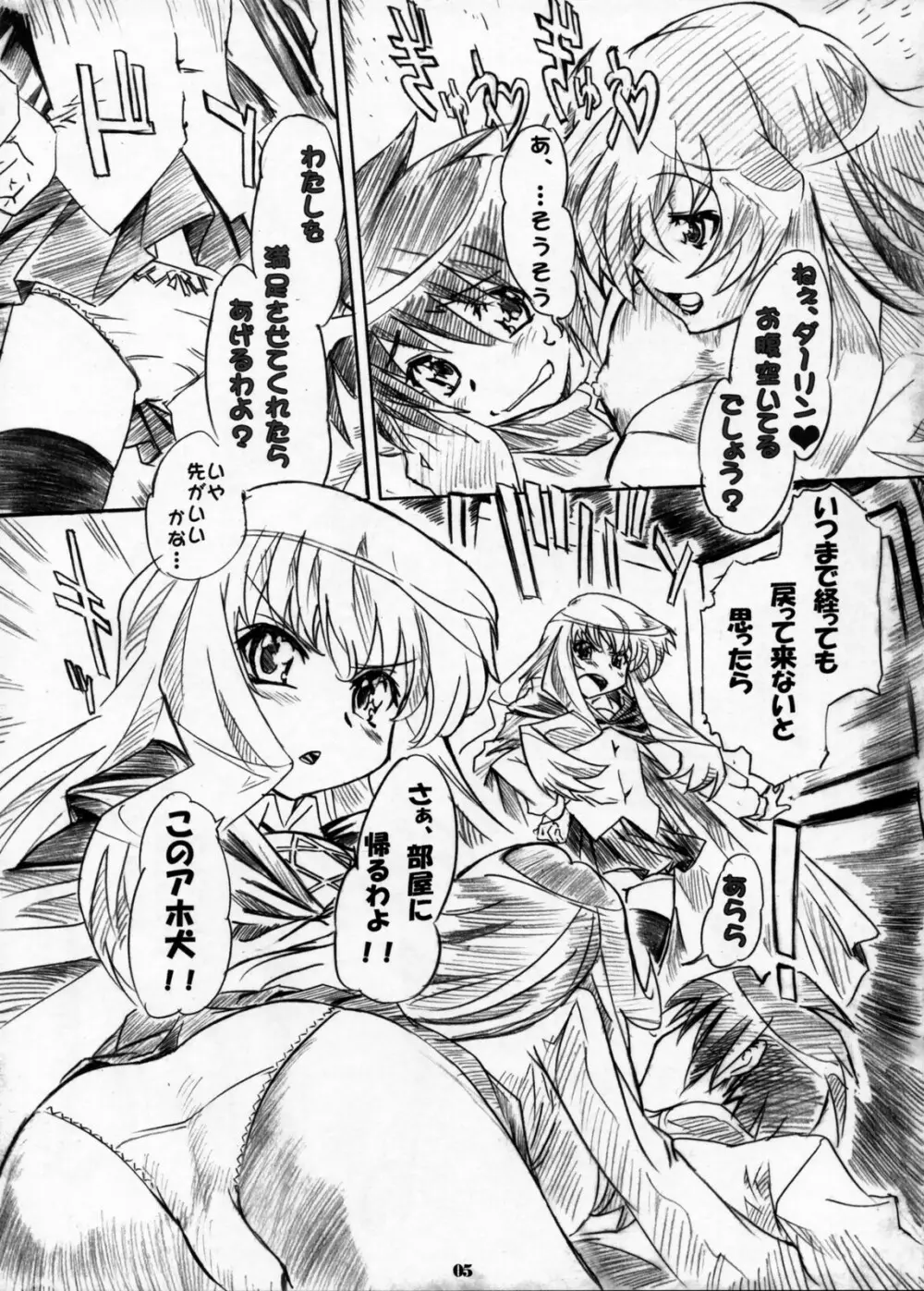 貴族極楽 -使い魔ライフ!!- Page.4