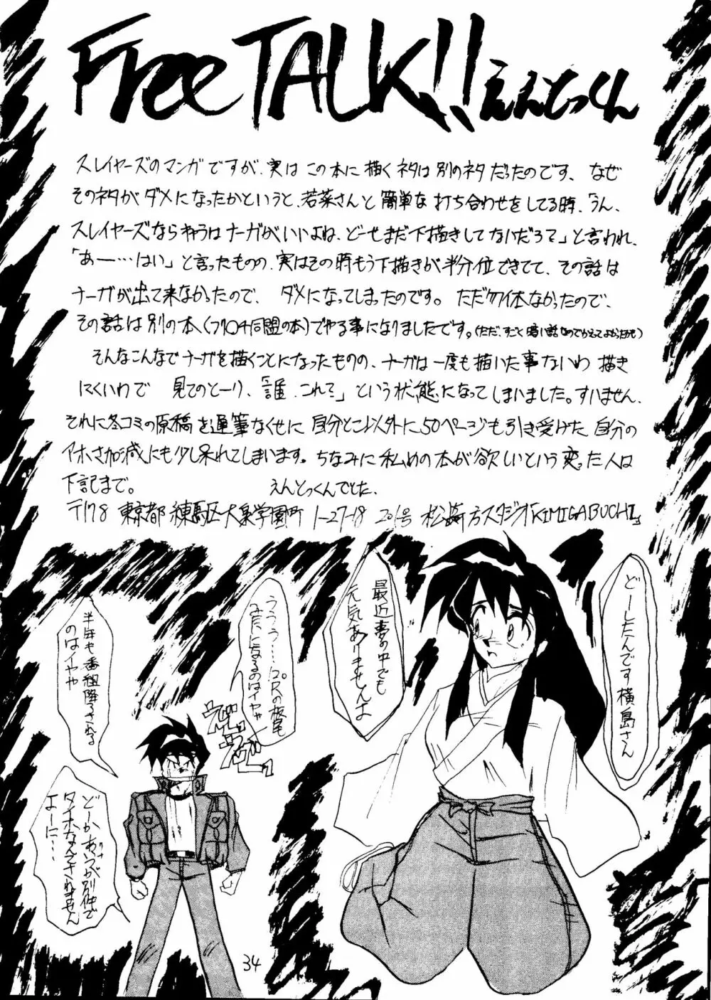 影護 弐 シャドウ=ディフェンス2 Page.33