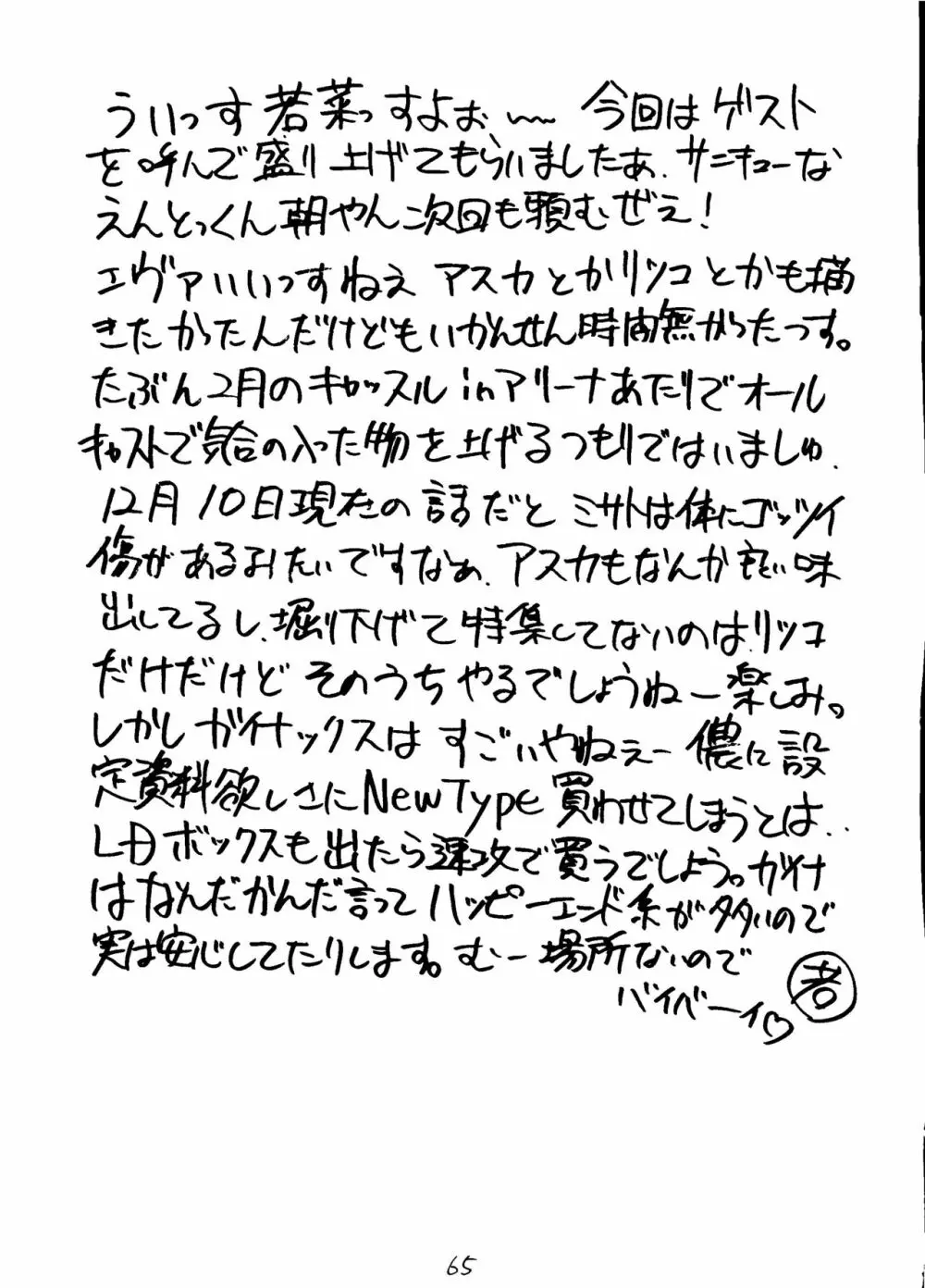 影護 弐 シャドウ=ディフェンス2 Page.64