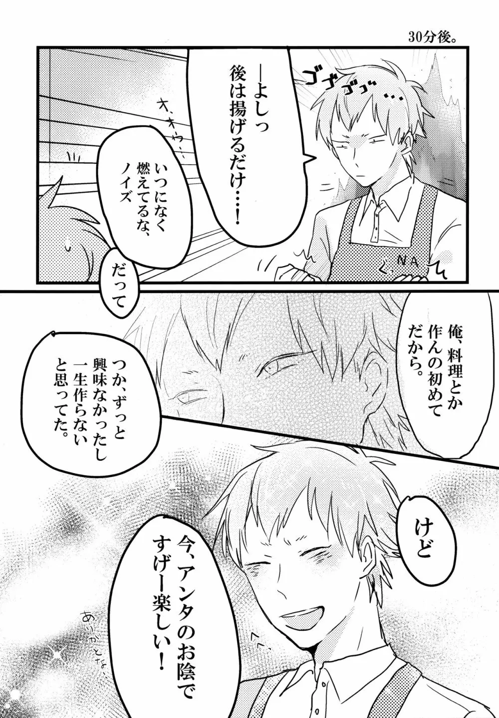ノイズ×蒼葉アンソロジー『Konditorei』 Page.12
