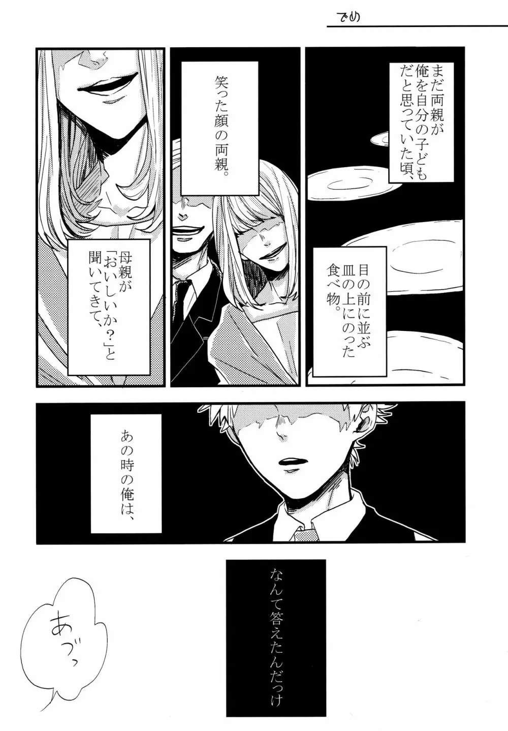 ノイズ×蒼葉アンソロジー『Konditorei』 Page.31